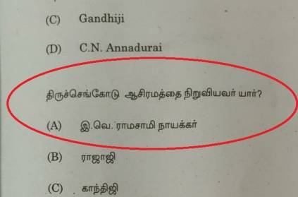 TNPSC Apologies for caste with Periyar name in the group 2 question