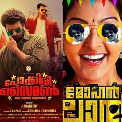 The similarity between two Malayalam films!