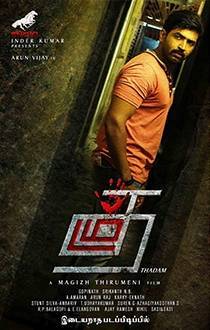 Thadam Movie Review