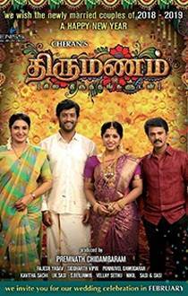 Thirumanam Movie Review